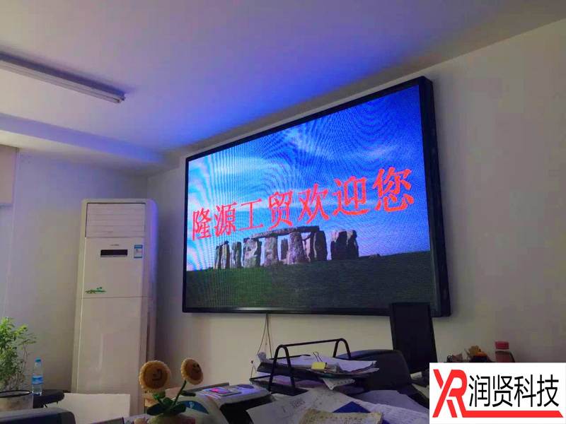 北京隆源工貿(mào)有限責任公司室內高清全彩LED顯示屏