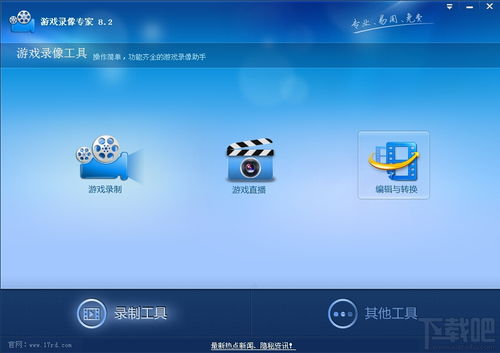 游戲錄像專家 游戲錄像工具軟件下載 v8.2免費(fèi)版下載