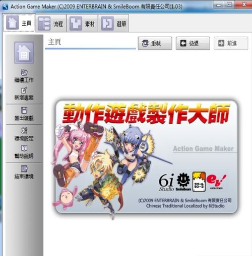游戲制作軟件action action game maker 游戲制作工具 1.0.3.4 中文版 騰牛下載